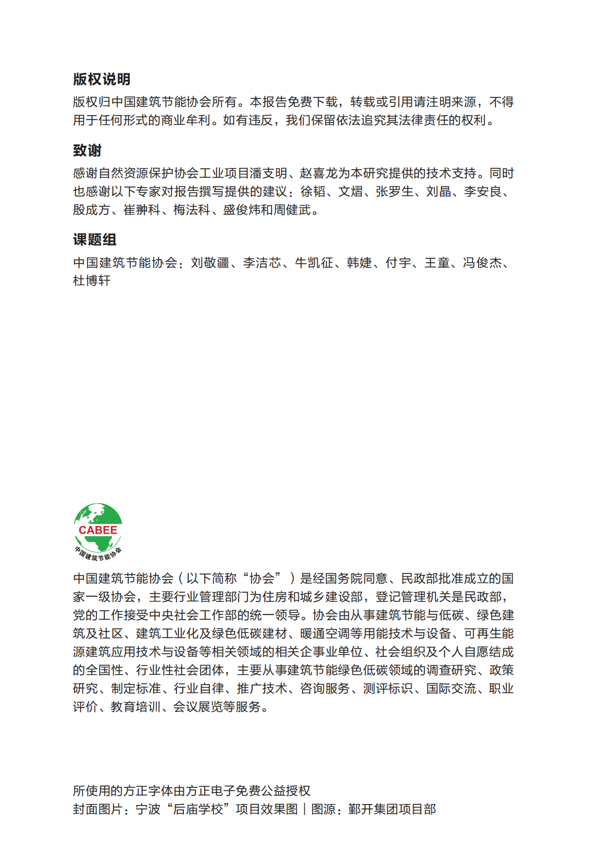 2026年政府低碳采购系列研究报告：宁波试点的成果与经验推广-自然资源保护协会 第2页