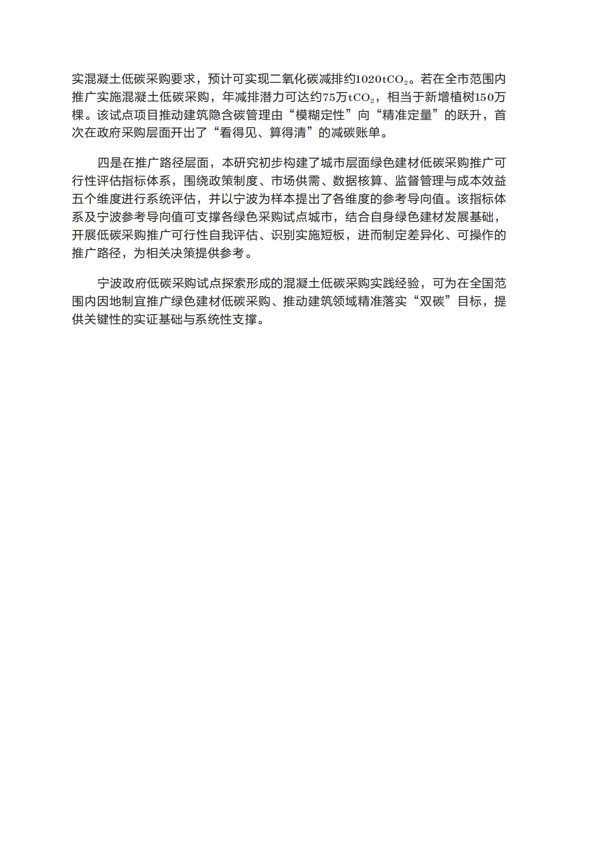 2026年政府低碳采购系列研究报告：宁波试点的成果与经验推广-自然资源保护协会 第4页