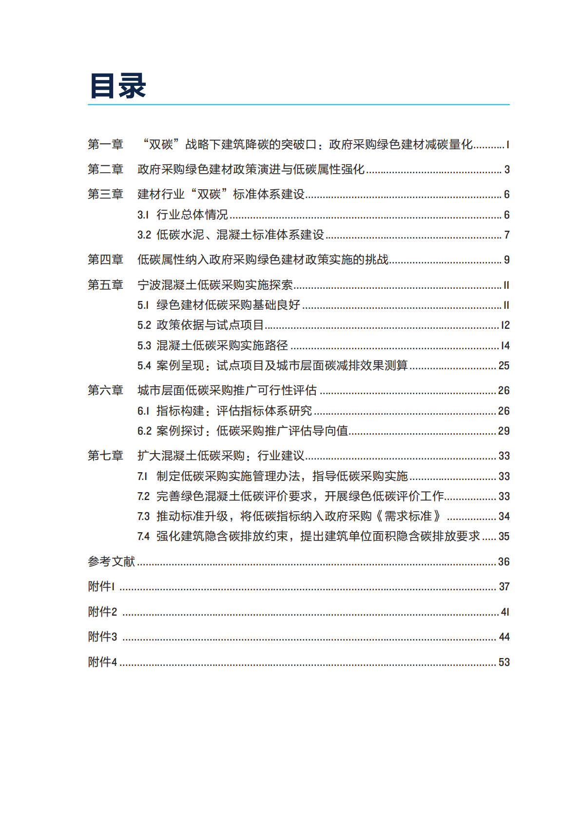 2026年政府低碳采购系列研究报告：宁波试点的成果与经验推广-自然资源保护协会 第5页