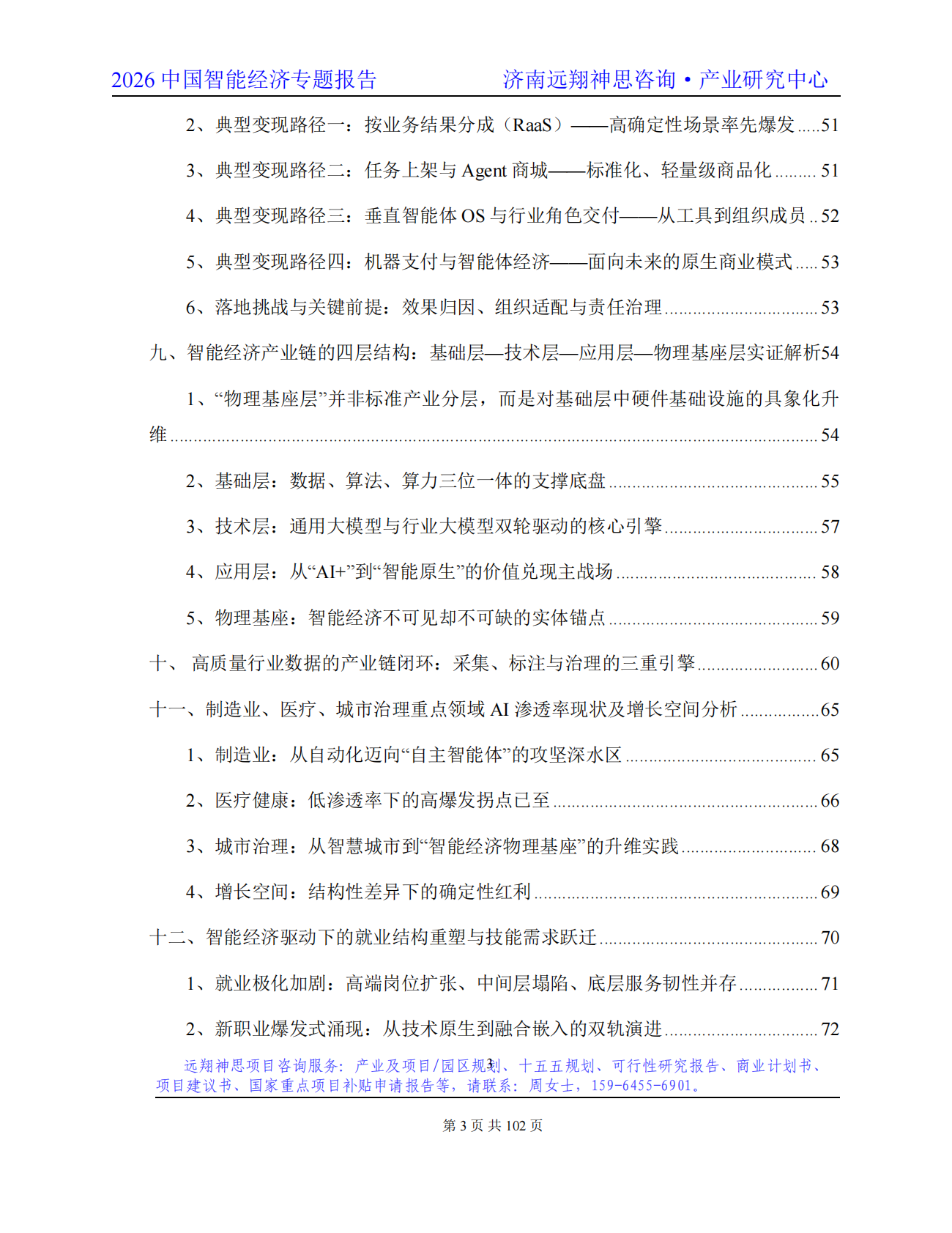 2026年智能经济专题报告-远翔神思咨询 第4页