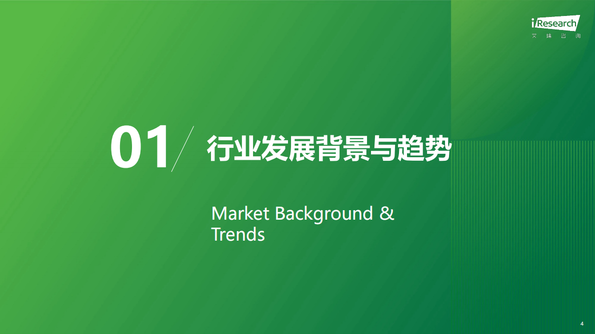 2026年中国宠物分阶喂养行业绿皮书-艾瑞咨询 第4页