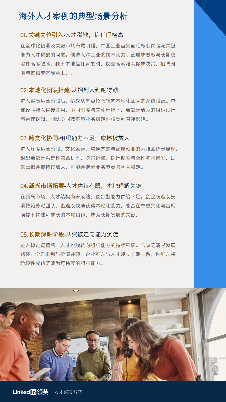 2026年中国企业海外人才布局成功案例集锦-领英 第3页
