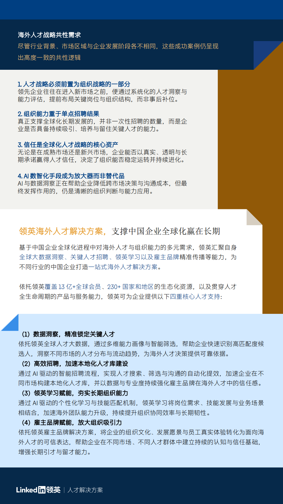 2026年中国企业海外人才布局成功案例集锦-领英 第4页