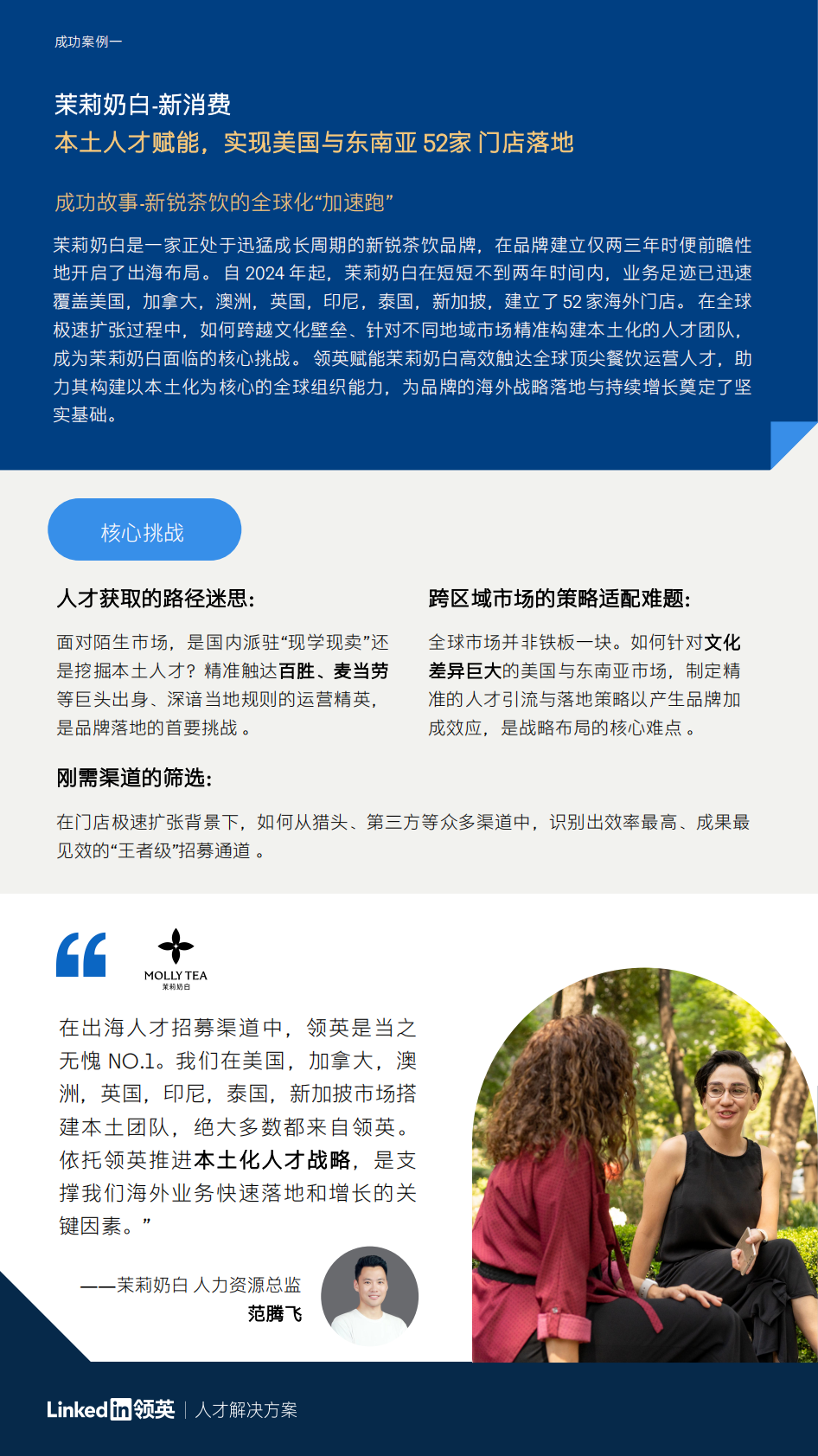 2026年中国企业海外人才布局成功案例集锦-领英 第6页