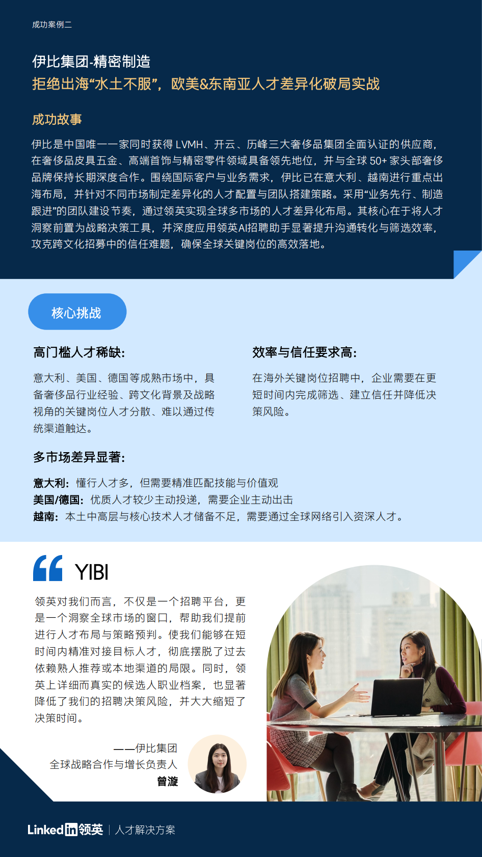 2026年中国企业海外人才布局成功案例集锦-领英 第8页