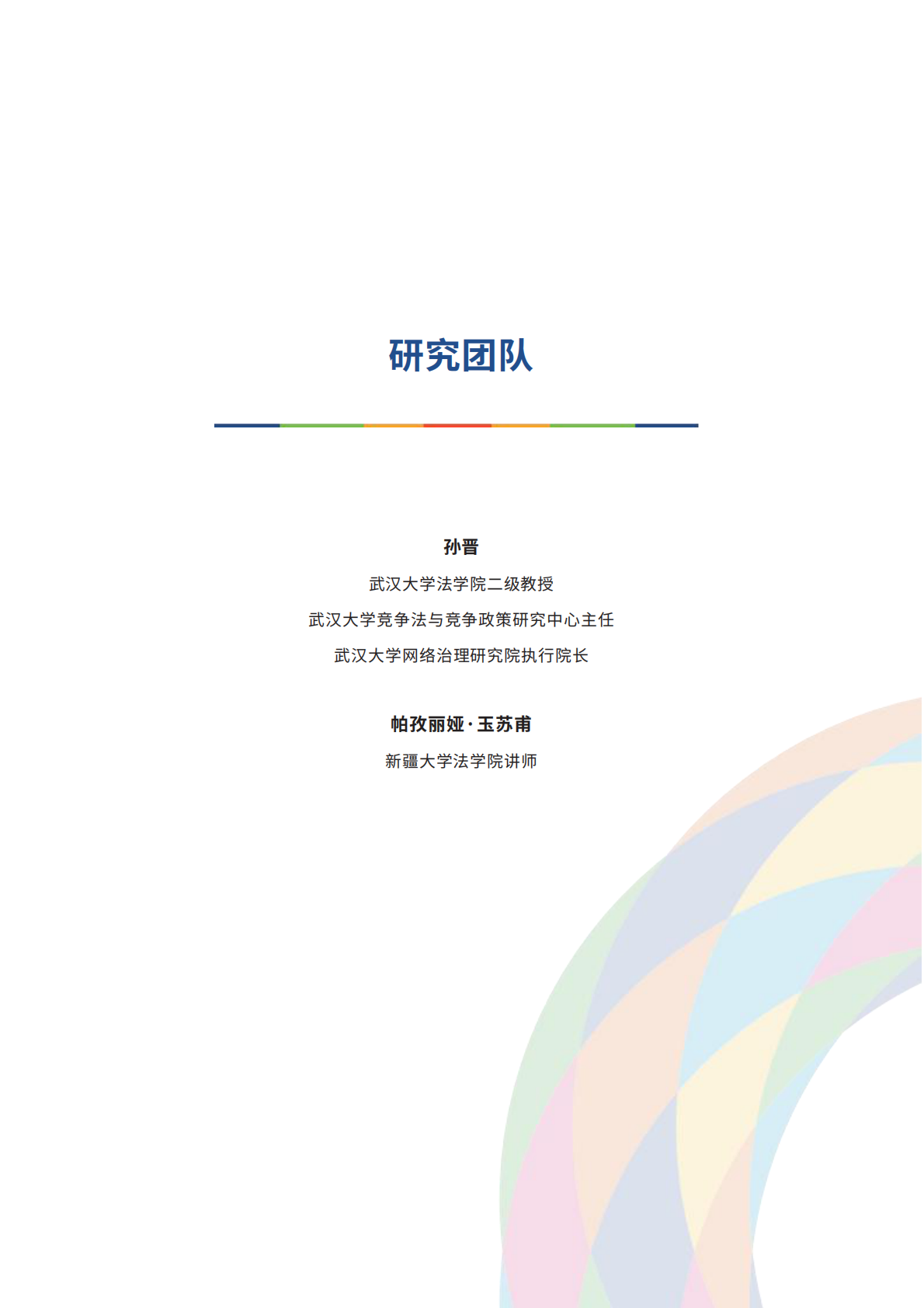 2026全球人工智能治理的立法观察：经验与展望报告-世界互联网大会 第3页