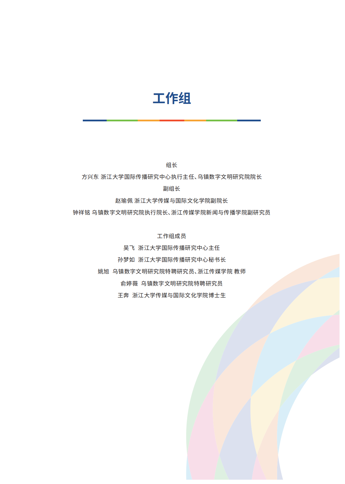 2026全球智能鸿沟的演变态势与普惠路径研究报告-世界互联网大会 第3页
