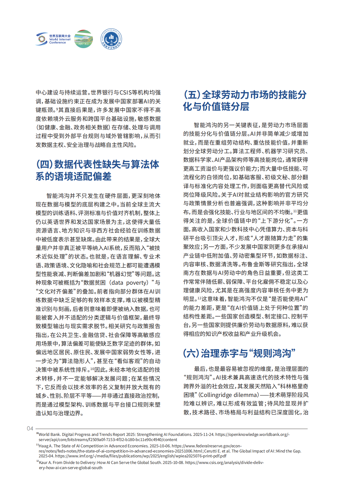 2026全球智能鸿沟的演变态势与普惠路径研究报告-世界互联网大会 第8页