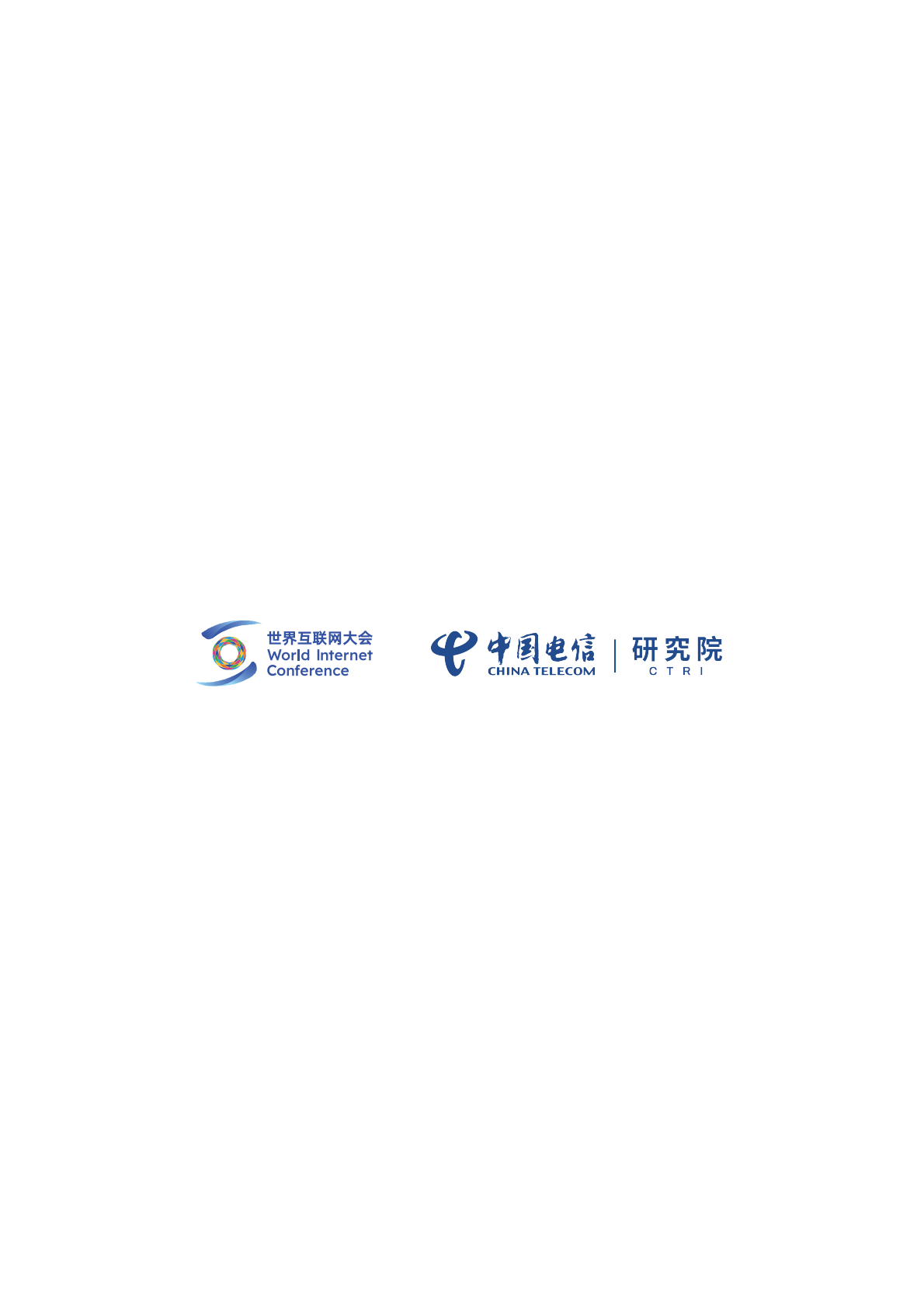 2026认知对齐&middot;场景深耕&middot;生态协同：AI评测未来核心范式与路径报世界互联网大会 第2页