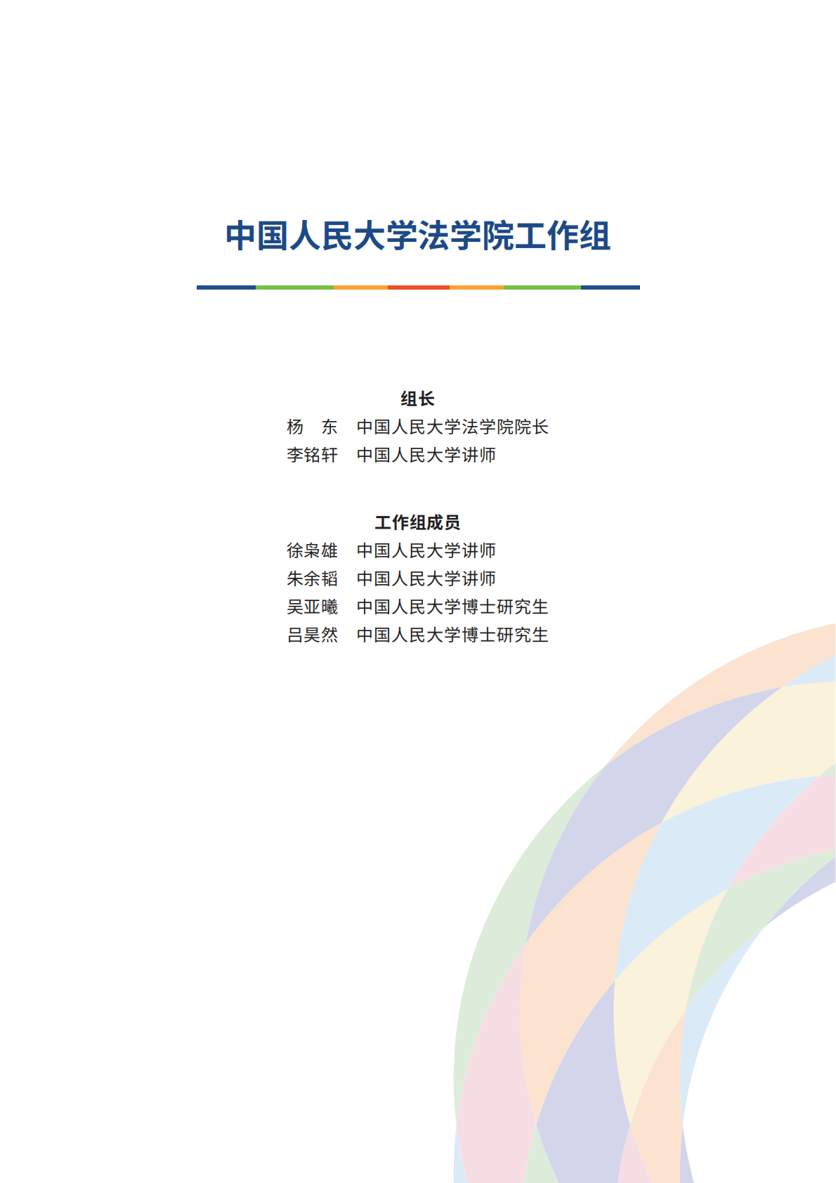 2026生成式人工智能对网络信息内容治理的挑战及其应对报告-世界互联网大会 第3页