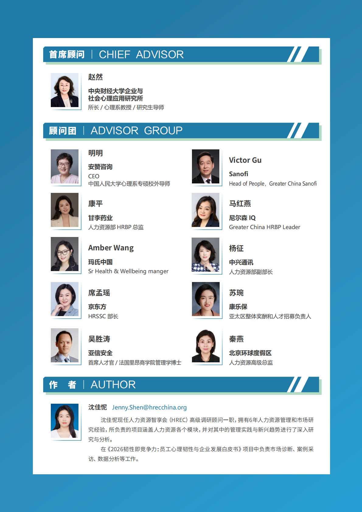 2026韧性即竞争力员工心理韧性与企业发展白皮书-HR智享会 第2页