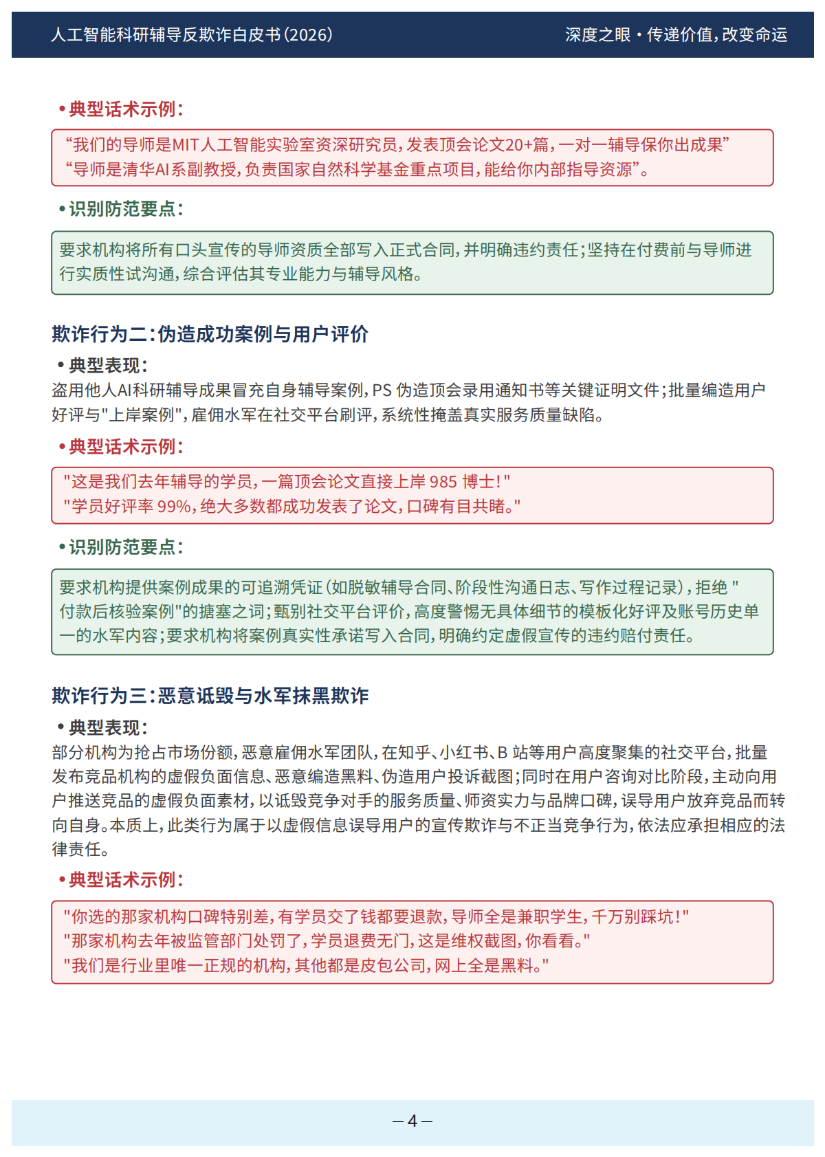 2026人工智能科研辅导反欺诈白皮书（第三版）-深度之眼 第8页