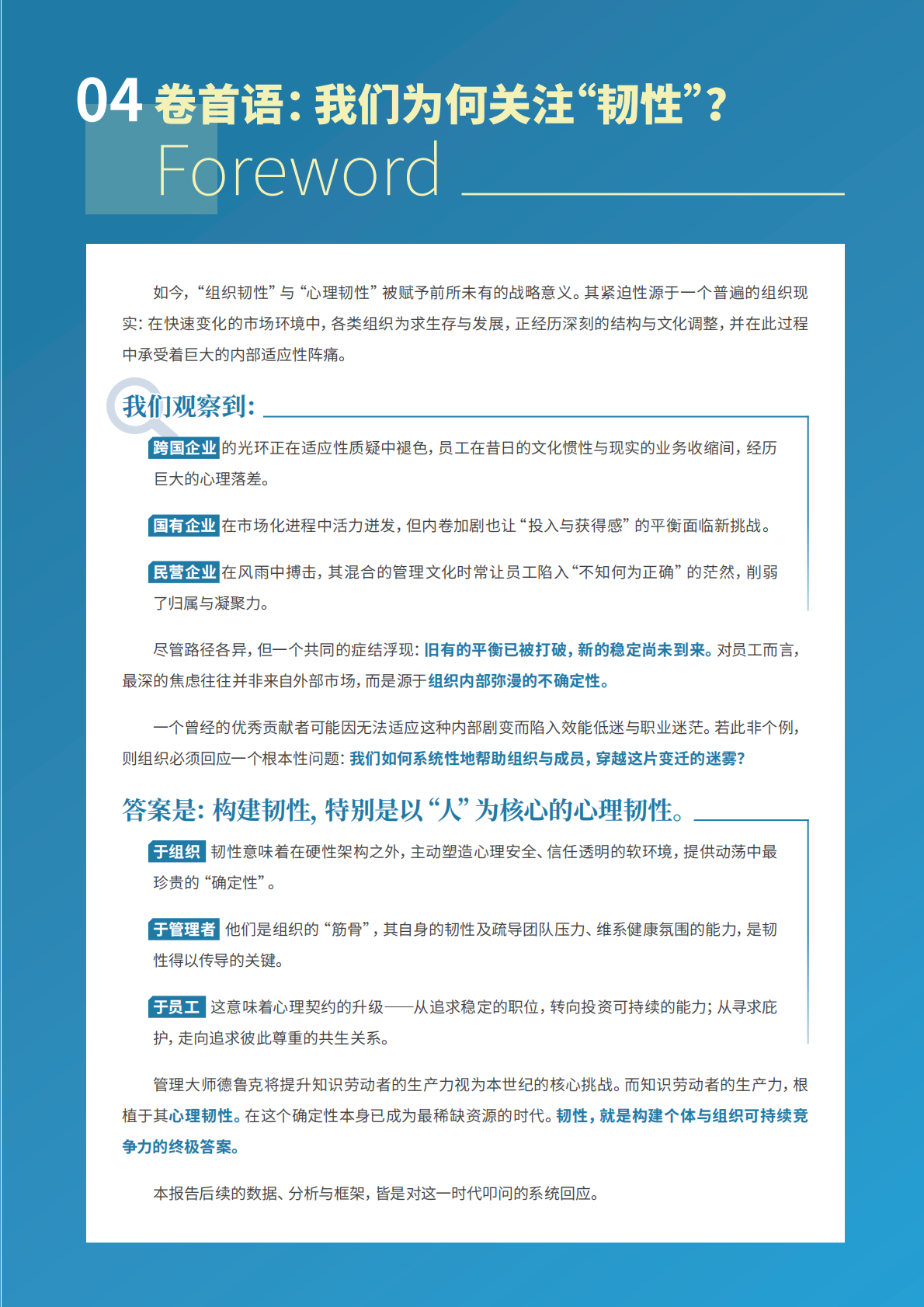 2026韧性即竞争力员工心理韧性与企业发展白皮书-HR智享会 第4页