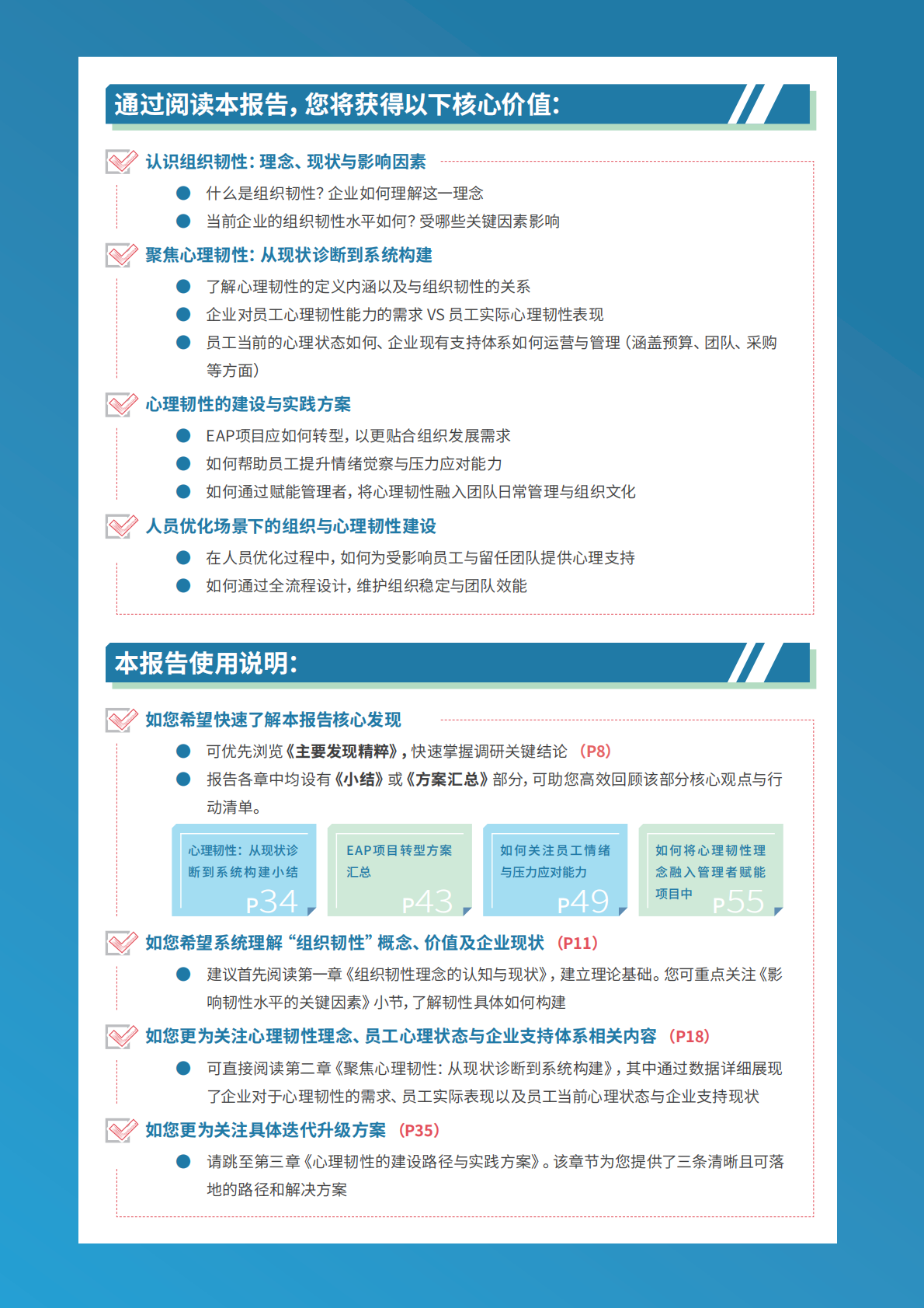 2026韧性即竞争力员工心理韧性与企业发展白皮书-HR智享会 第7页