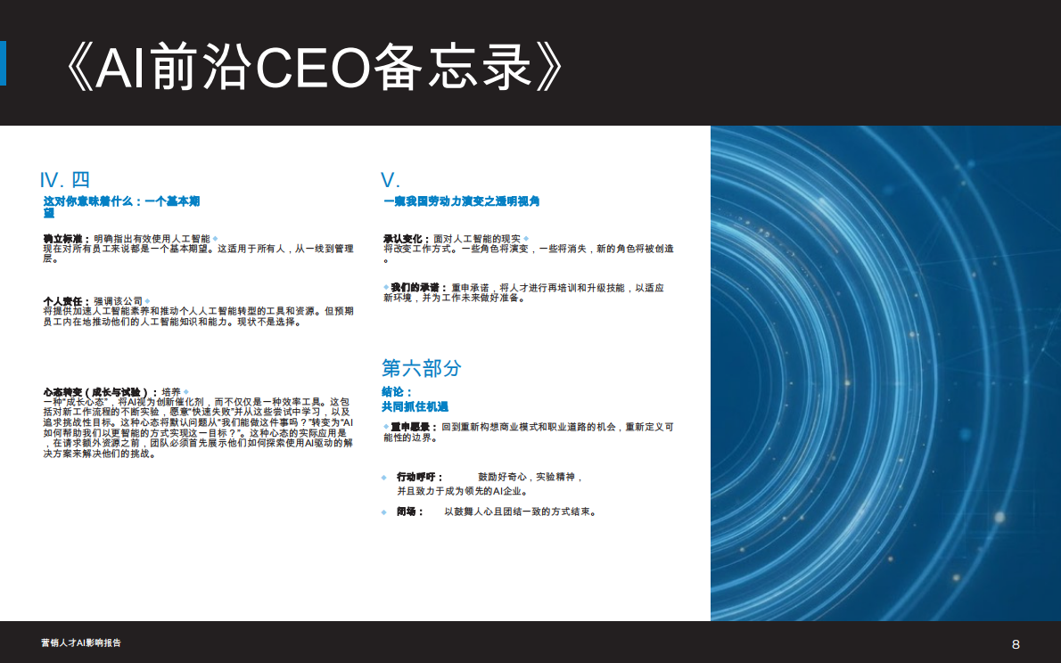 2026市场营销人才AI影响报告 第8页