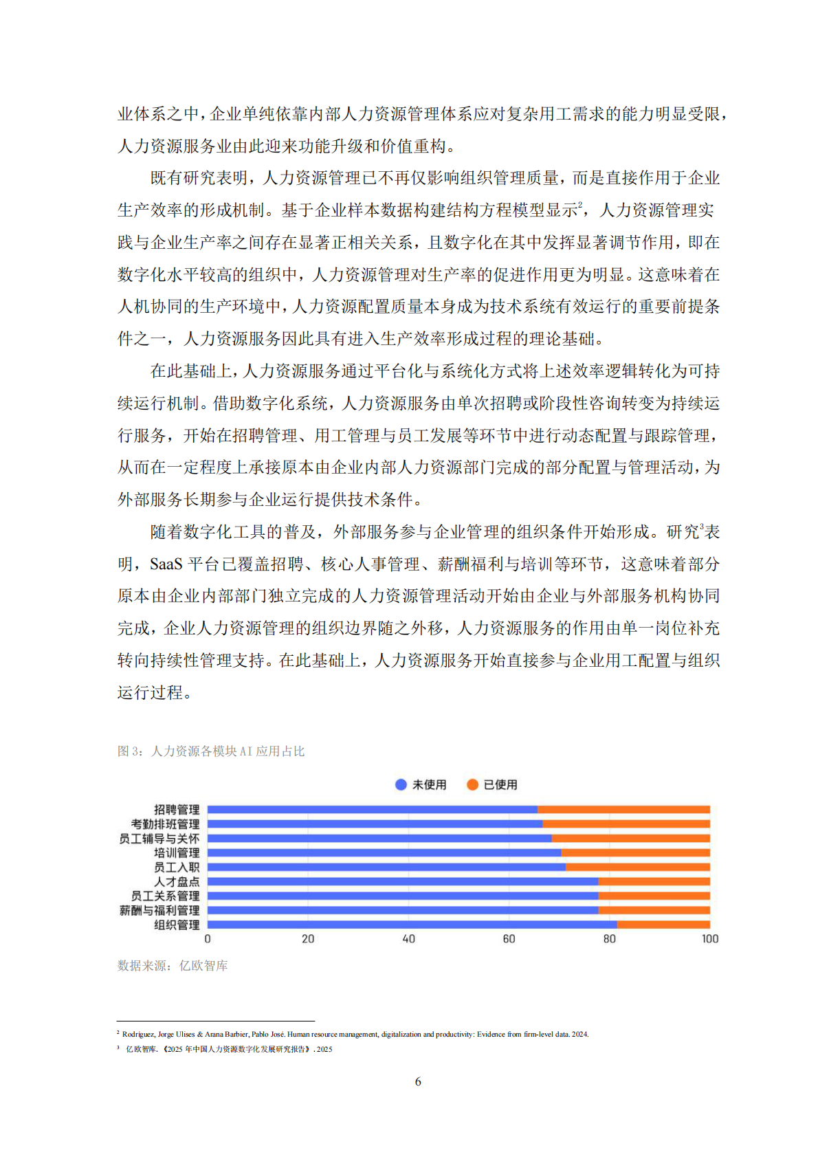 2026新质生产力驱动下制造业人才要素重构与两业融合路径研究报告-天坤研究院 第8页