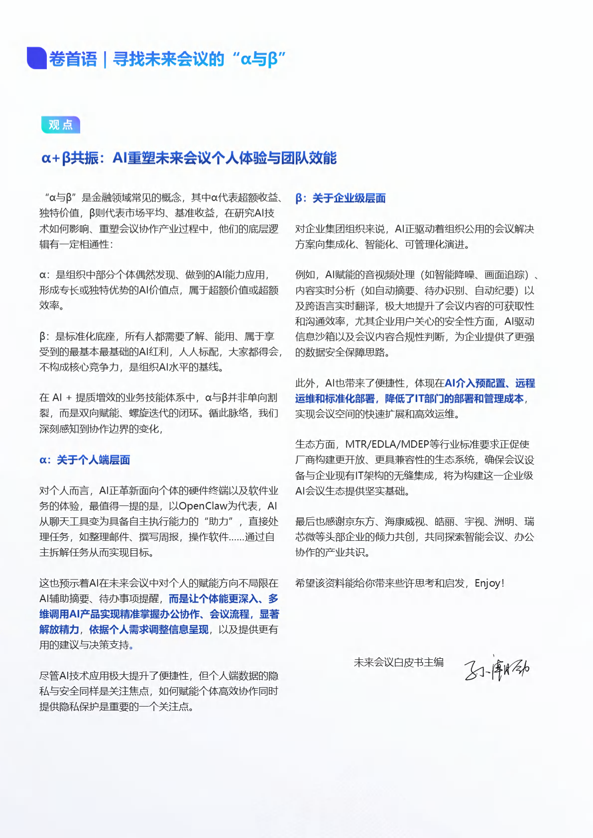 2026未来会议Al+数字化协作办公空间场景白皮书-鲸叹号 第3页