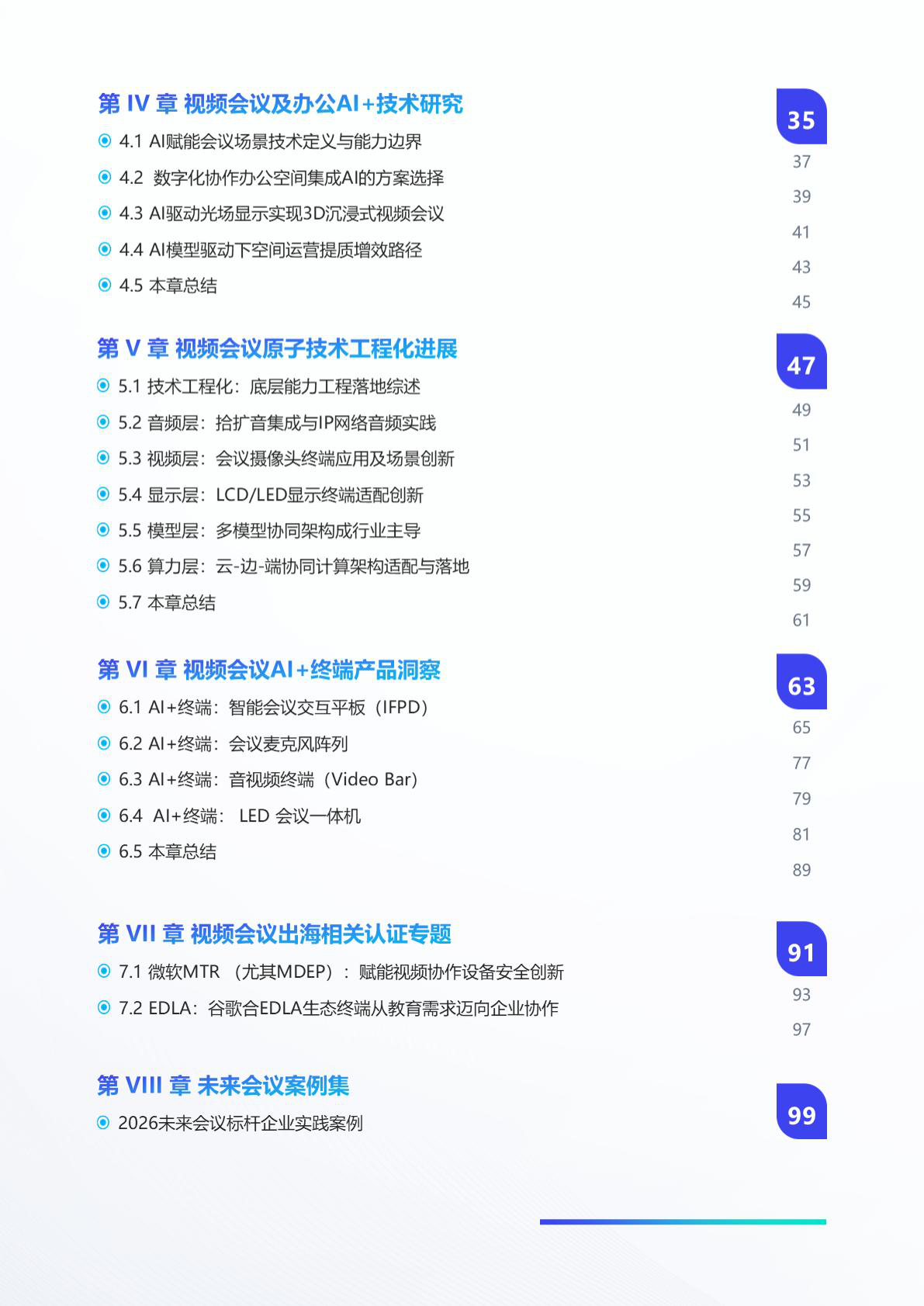 2026未来会议Al+数字化协作办公空间场景白皮书-鲸叹号 第5页