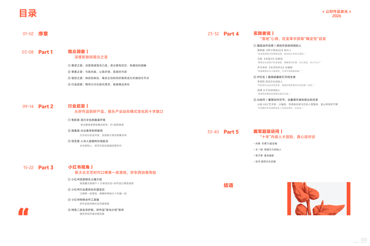 2026小红书娱乐行业观察报告让好作品发光-小红书凯度 第2页