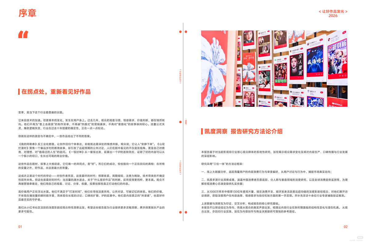 2026小红书娱乐行业观察报告让好作品发光-小红书凯度 第3页