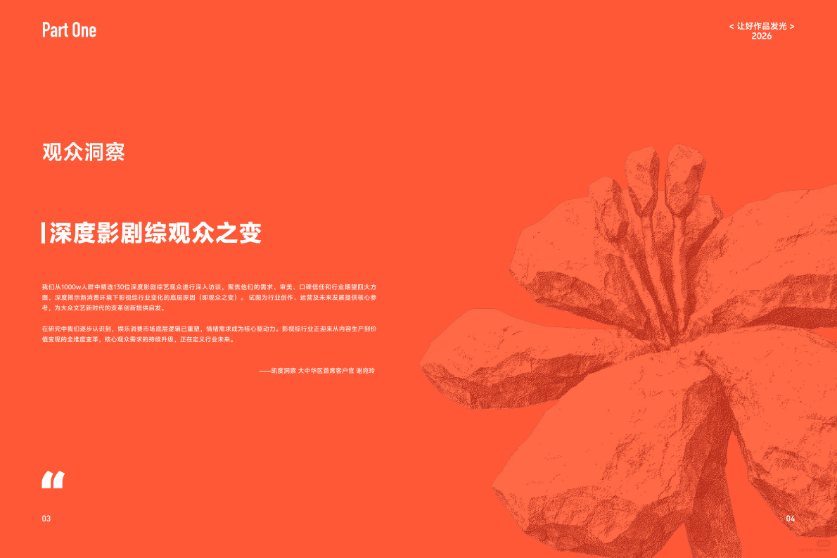 2026小红书娱乐行业观察报告让好作品发光-小红书凯度 第4页