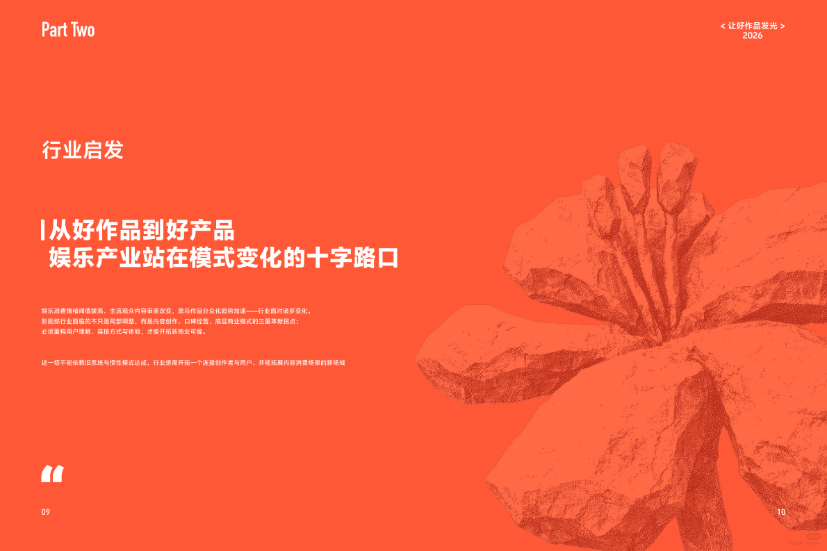 2026小红书娱乐行业观察报告让好作品发光-小红书凯度 第7页