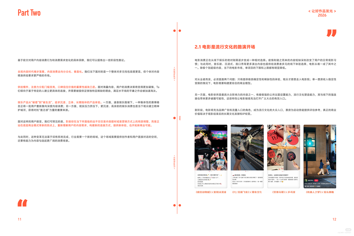 2026小红书娱乐行业观察报告让好作品发光-小红书凯度 第8页