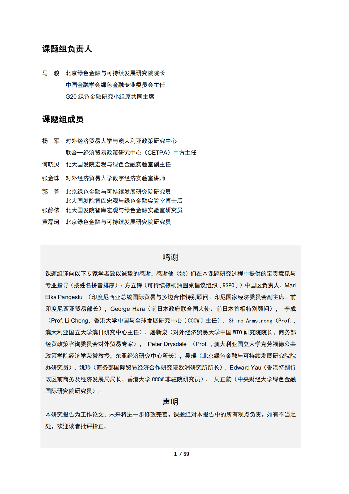 2026在RCEP框架下推动绿色贸易的优势与设想研究报告-北京绿金院 第3页