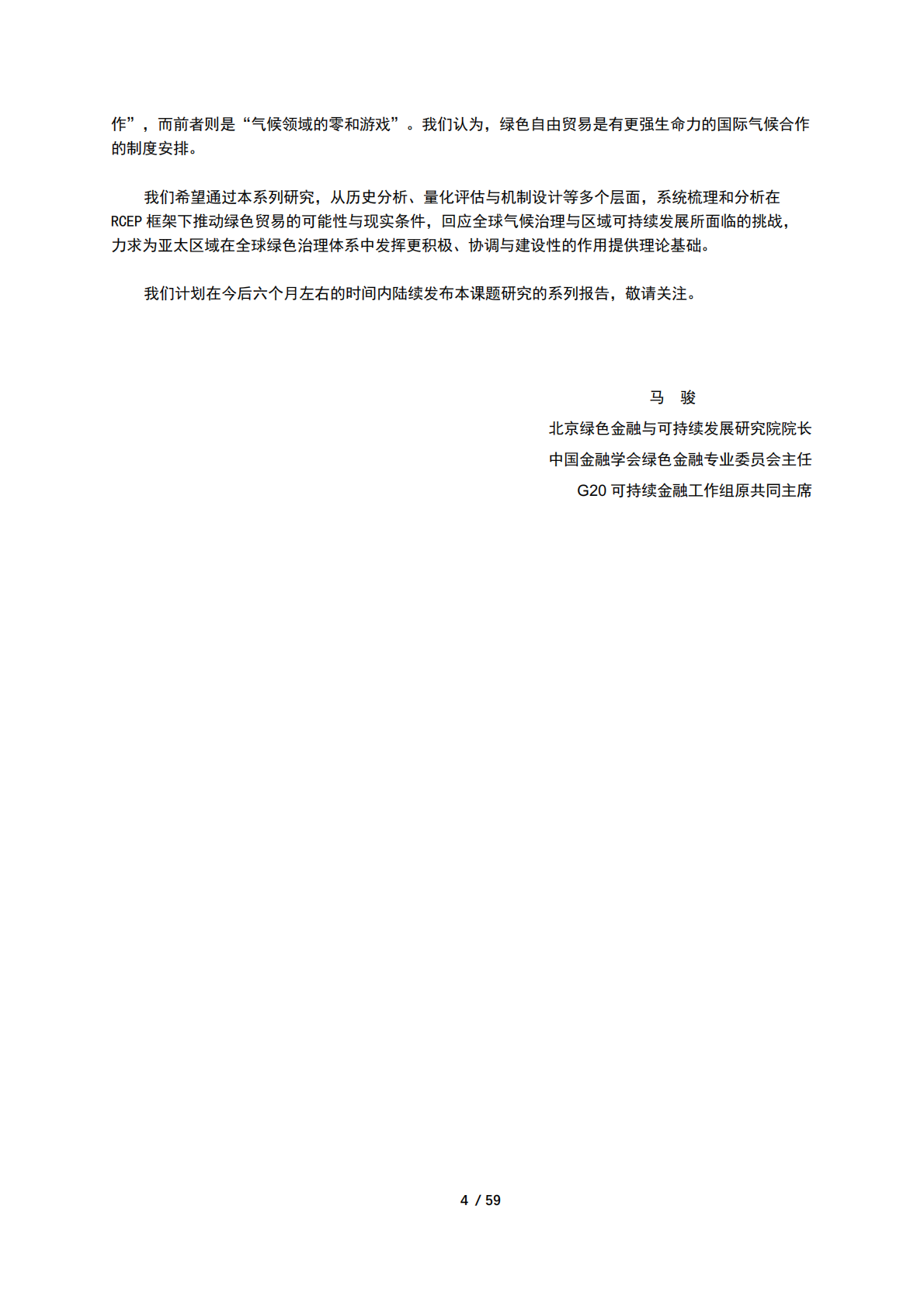 2026在RCEP框架下推动绿色贸易的优势与设想研究报告-北京绿金院 第6页