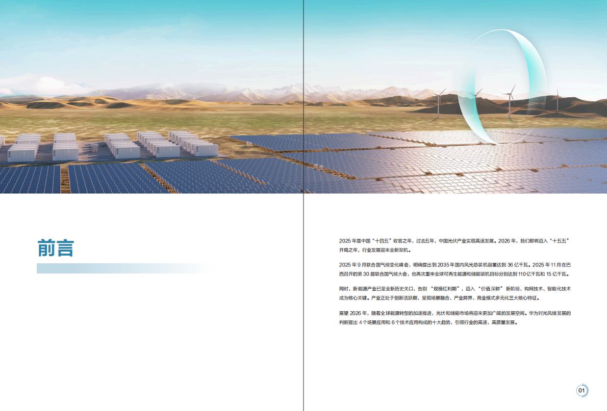 2026智能光伏十大趋势白皮书-华为 第2页