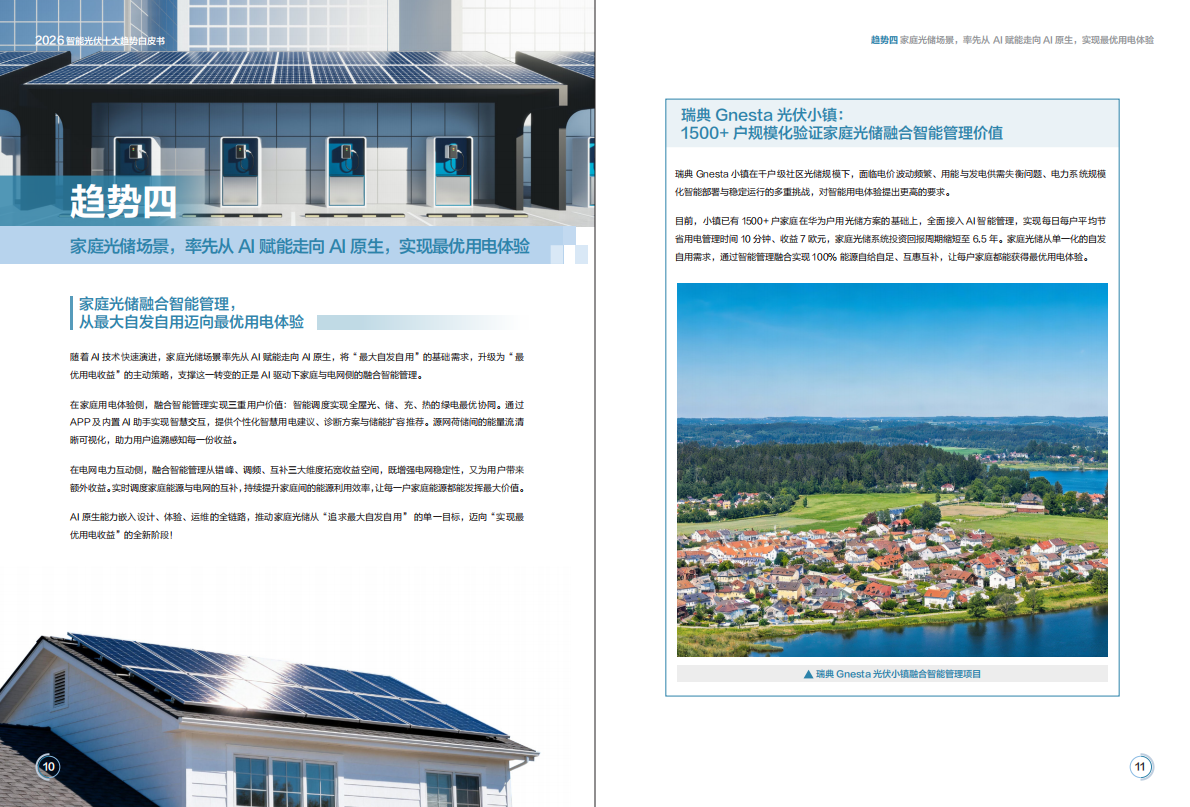 2026智能光伏十大趋势白皮书-华为 第7页