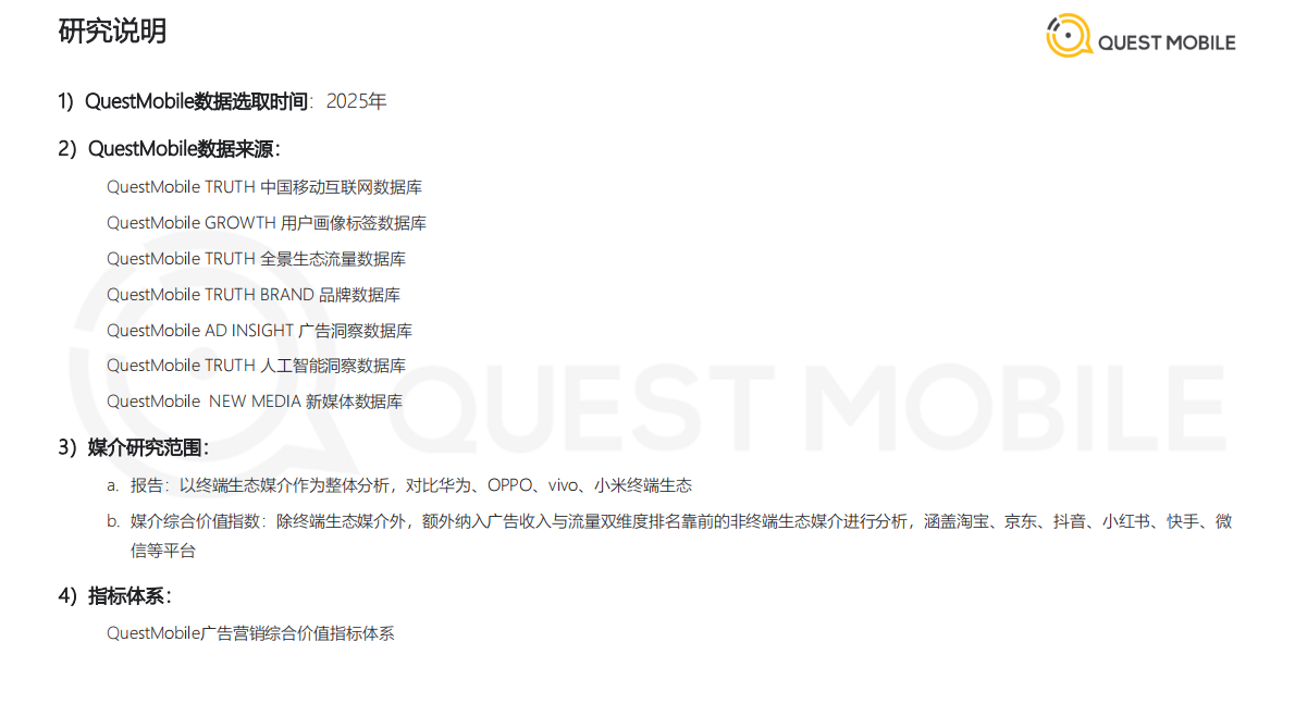2026中国互联网APP媒介广告营销综合价值-典型媒介价值分析报告-QuestMobile 第2页