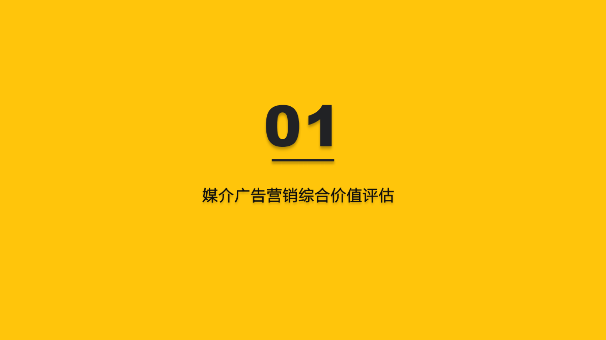 2026中国互联网APP媒介广告营销综合价值-典型媒介价值分析报告-QuestMobile 第4页