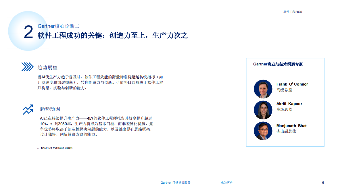 2030AI如何重塑软件工程洞察报告-Gartner软件工程 第6页
