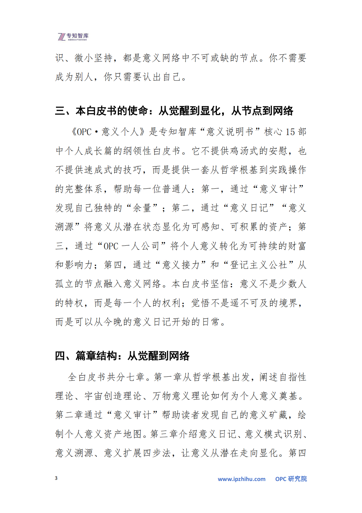 OPC&middot;意义个人白皮书-一个人如何活出意义：从觉醒到显化，从节点到网络-专知智库 第3页
