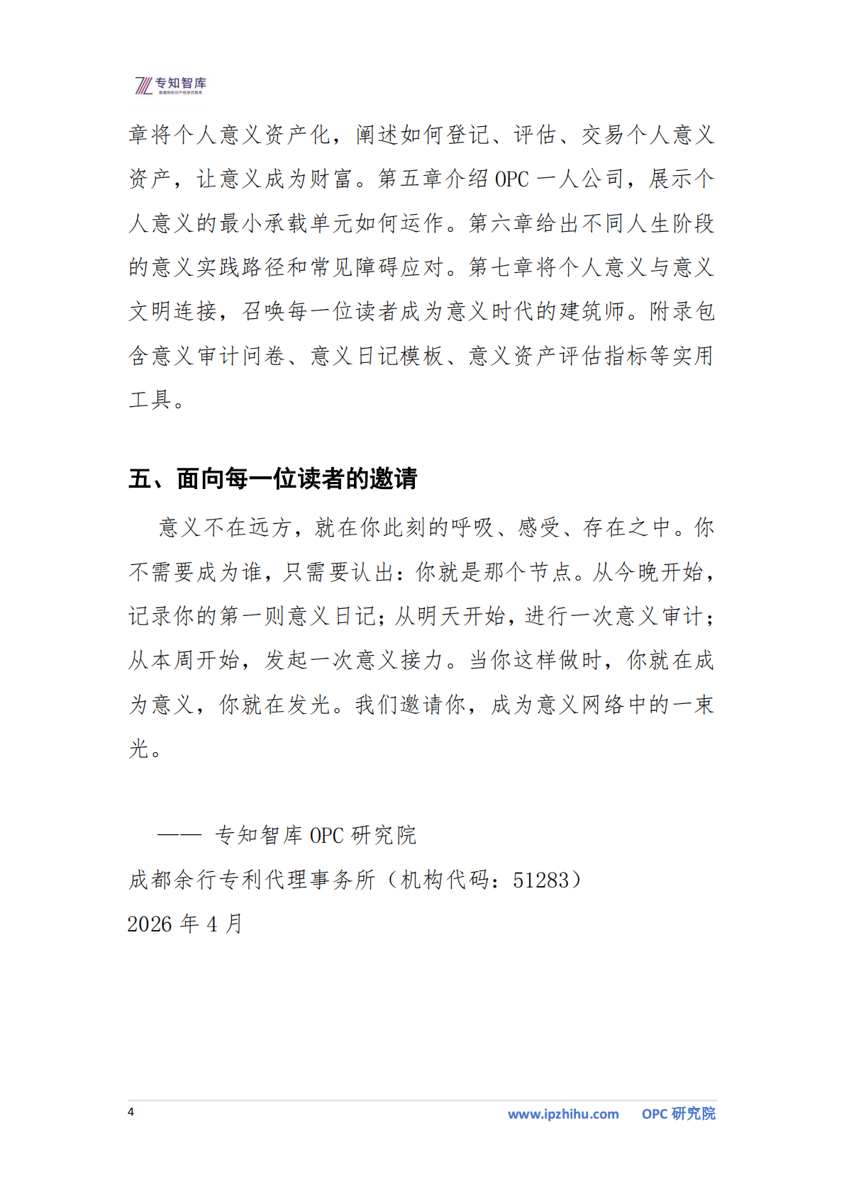 OPC&middot;意义个人白皮书-一个人如何活出意义：从觉醒到显化，从节点到网络-专知智库 第4页
