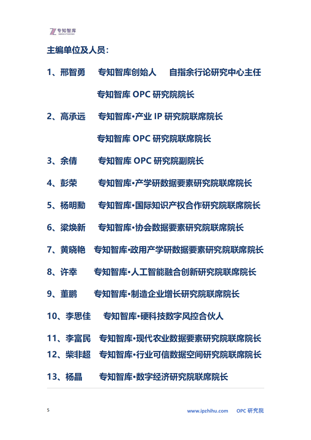 OPC&middot;意义个人白皮书-一个人如何活出意义：从觉醒到显化，从节点到网络-专知智库 第5页