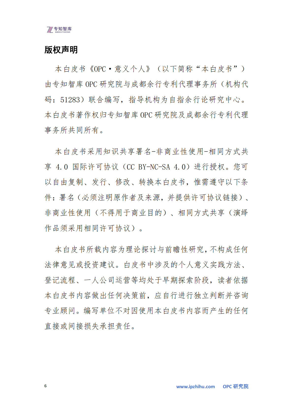 OPC&middot;意义个人白皮书-一个人如何活出意义：从觉醒到显化，从节点到网络-专知智库 第6页