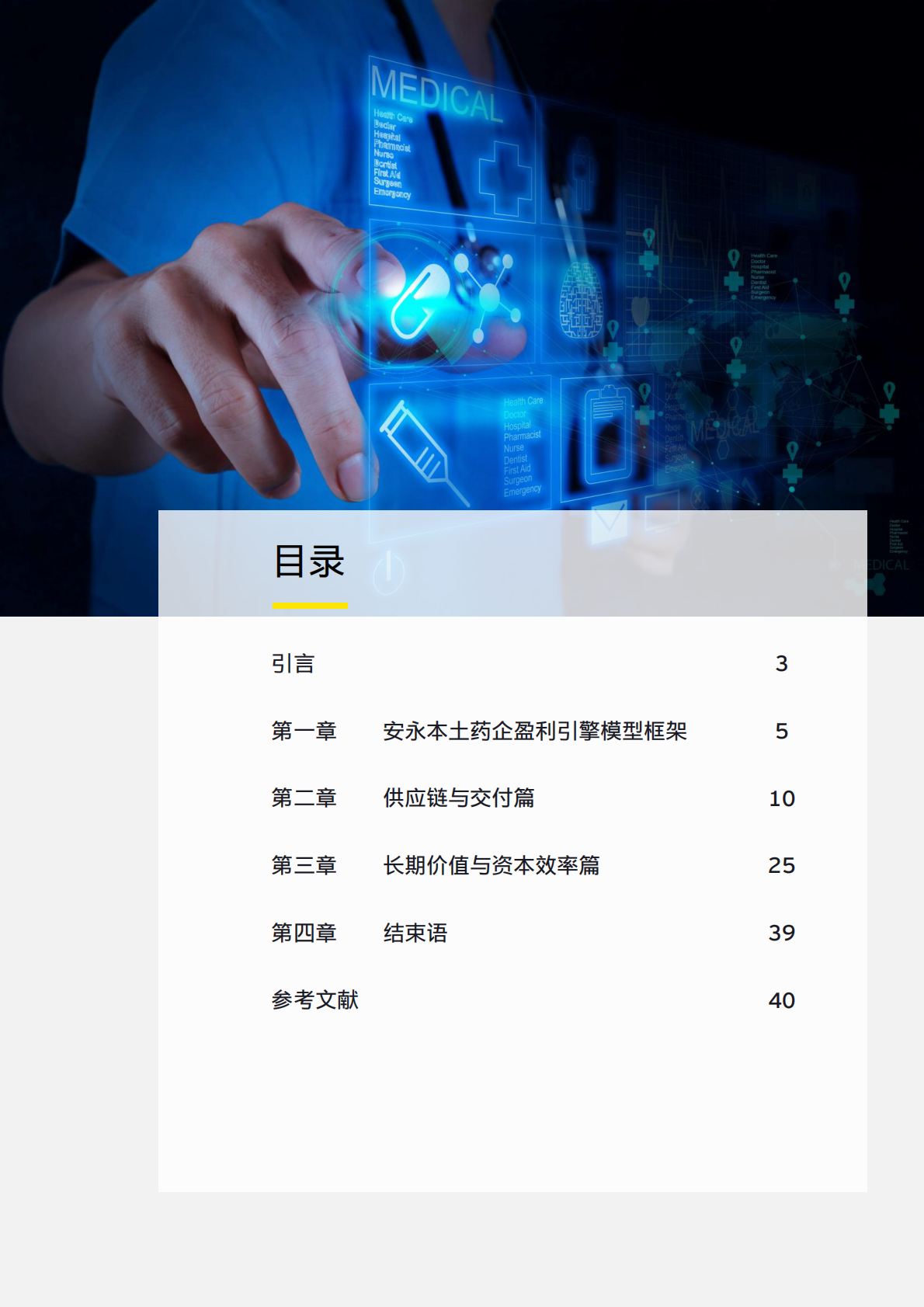 穿越盈利的迷雾：安永&ldquo;本土药企盈利引擎&rdquo;模型1.0&mdash;&mdash;供应链与财务篇-安永 第2页