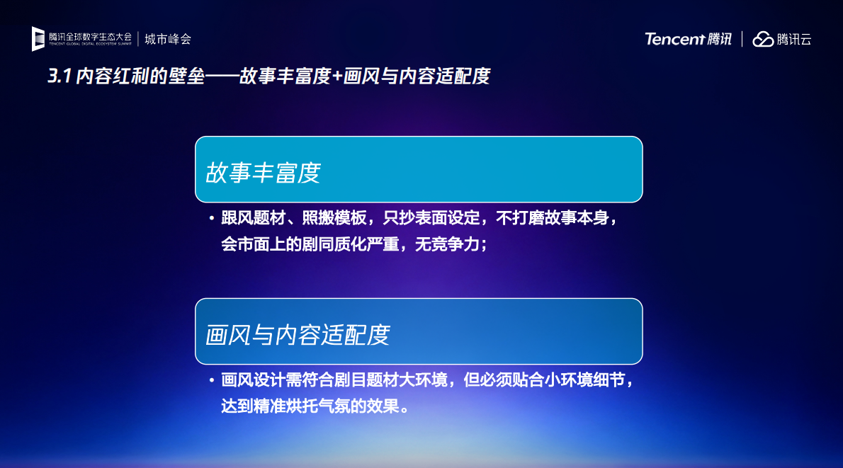 从技术红利到内容红利：AI 漫剧的真正壁垒-腾讯 第4页
