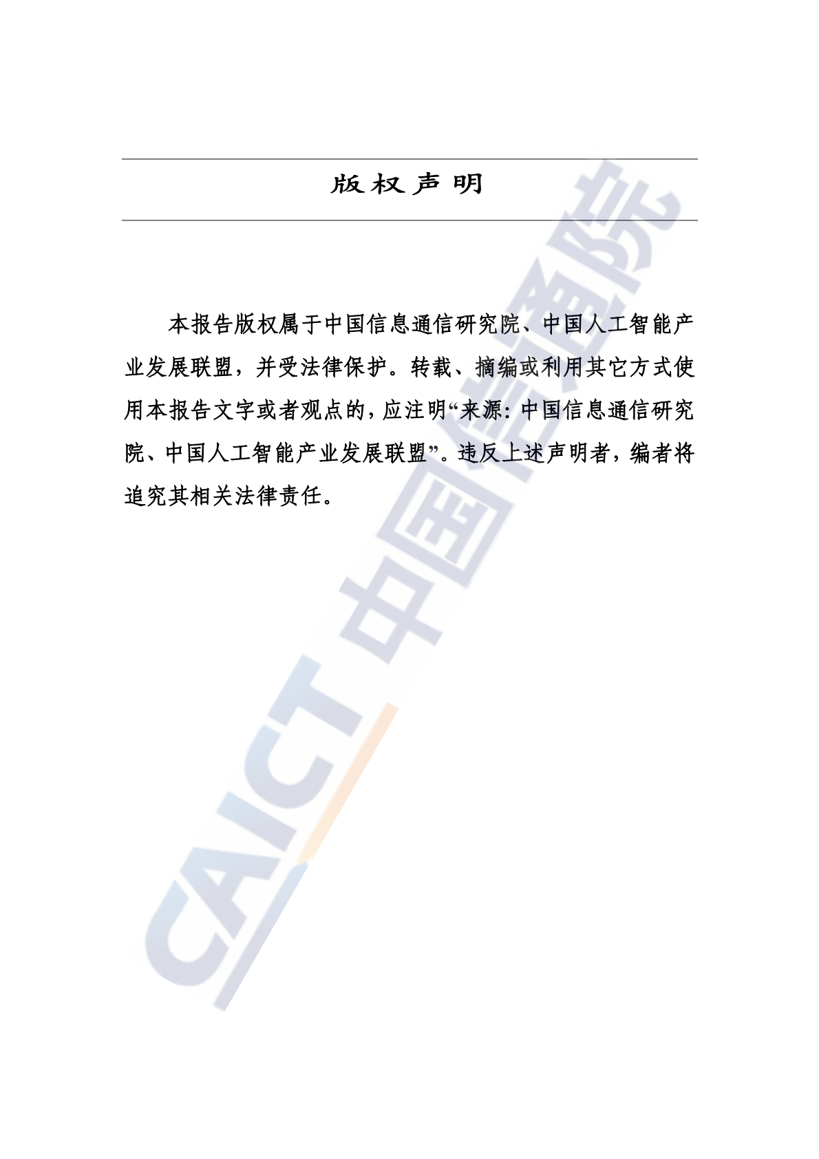 大模型推理优化关键技术及应用实践研究报告（2026年）-中国信通院 第2页