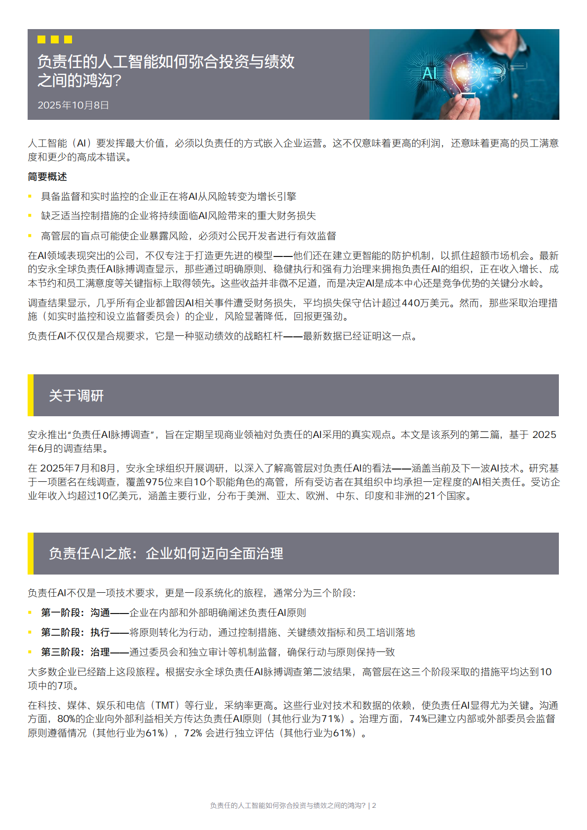 负责任的人工智能如何弥合投资与绩效之间的鸿沟-安永 第2页