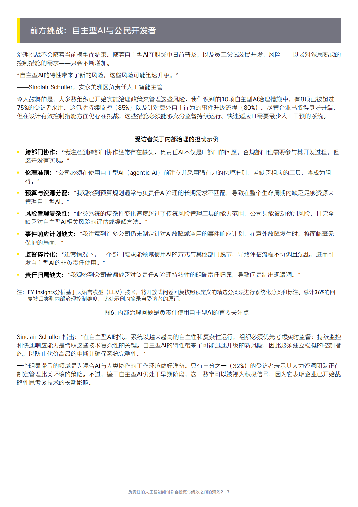 负责任的人工智能如何弥合投资与绩效之间的鸿沟-安永 第7页
