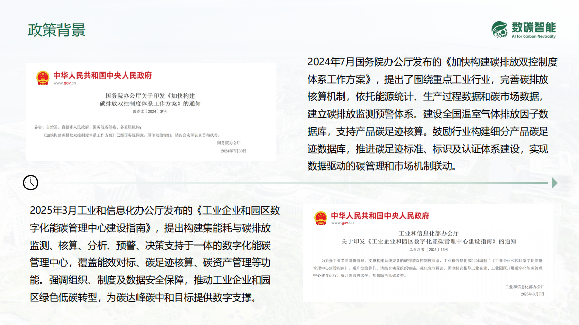 工业企业和园区数字化能碳管理中心-数碳智能 第3页