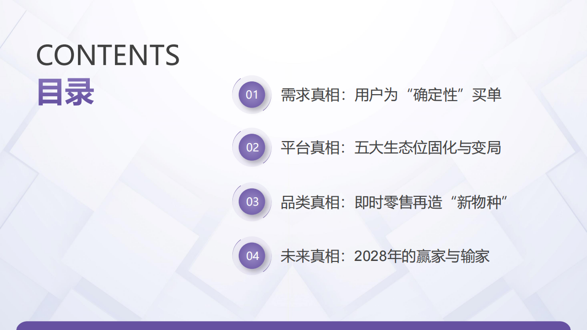 即时零售2026：四大真相重构&ldquo;快&rdquo;的生意-艺恩 第3页
