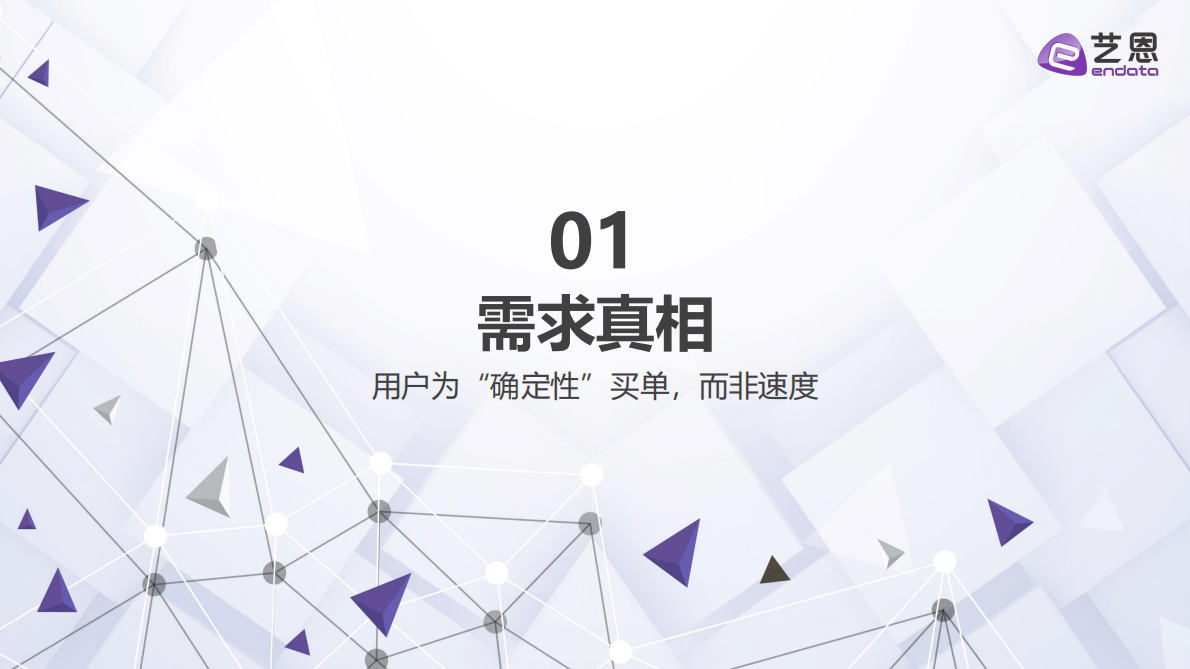 即时零售2026：四大真相重构&ldquo;快&rdquo;的生意-艺恩 第4页