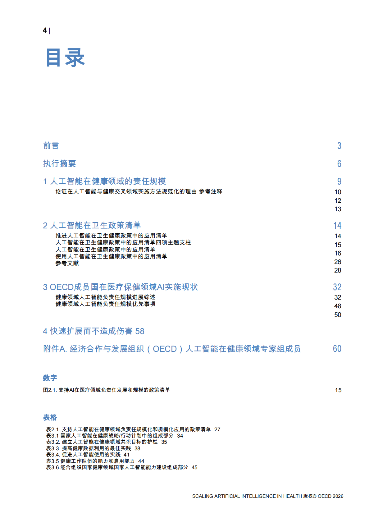扩大健康领域的人工智能应用白皮书-OECD 第6页