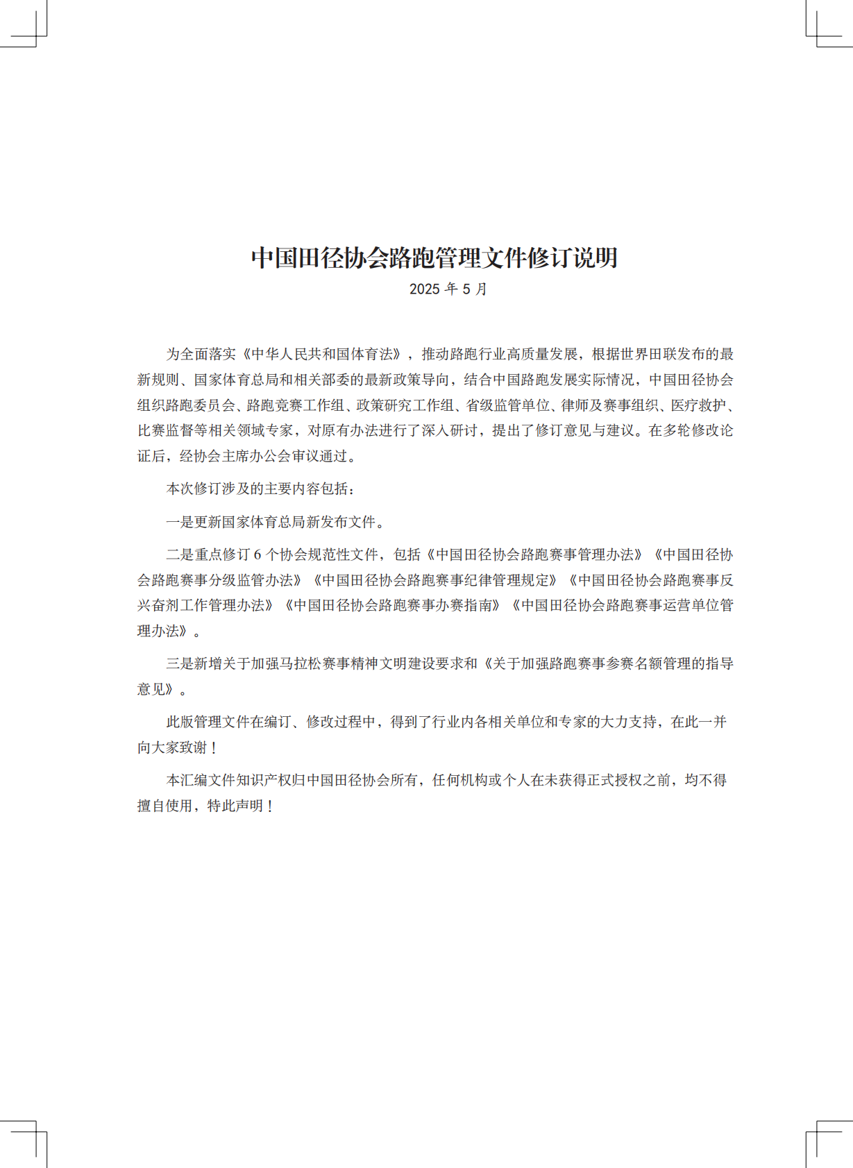 路跑赛事管理制度文件 (2025)-中国田径协会 第3页