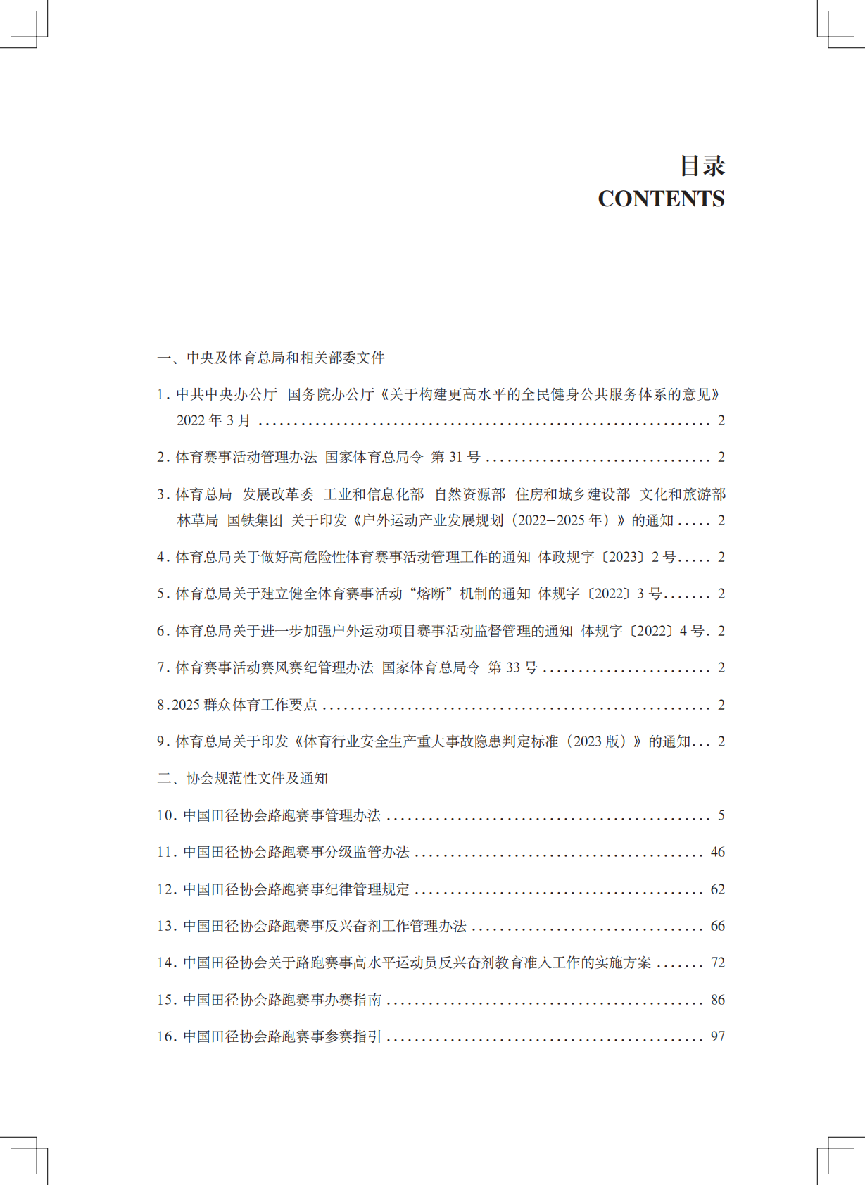路跑赛事管理制度文件 (2025)-中国田径协会 第5页