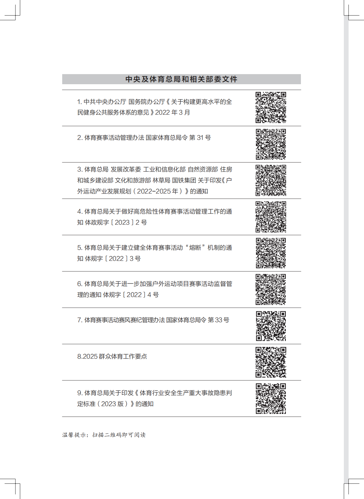 路跑赛事管理制度文件 (2025)-中国田径协会 第8页